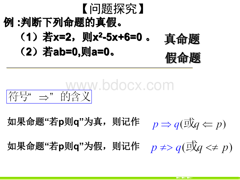 充分条件与必要条件人教版.ppt_第3页