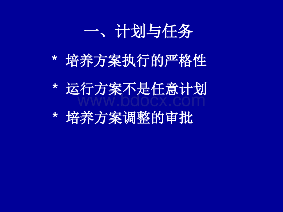 教师教学工作规范PPT文件格式下载.ppt_第2页