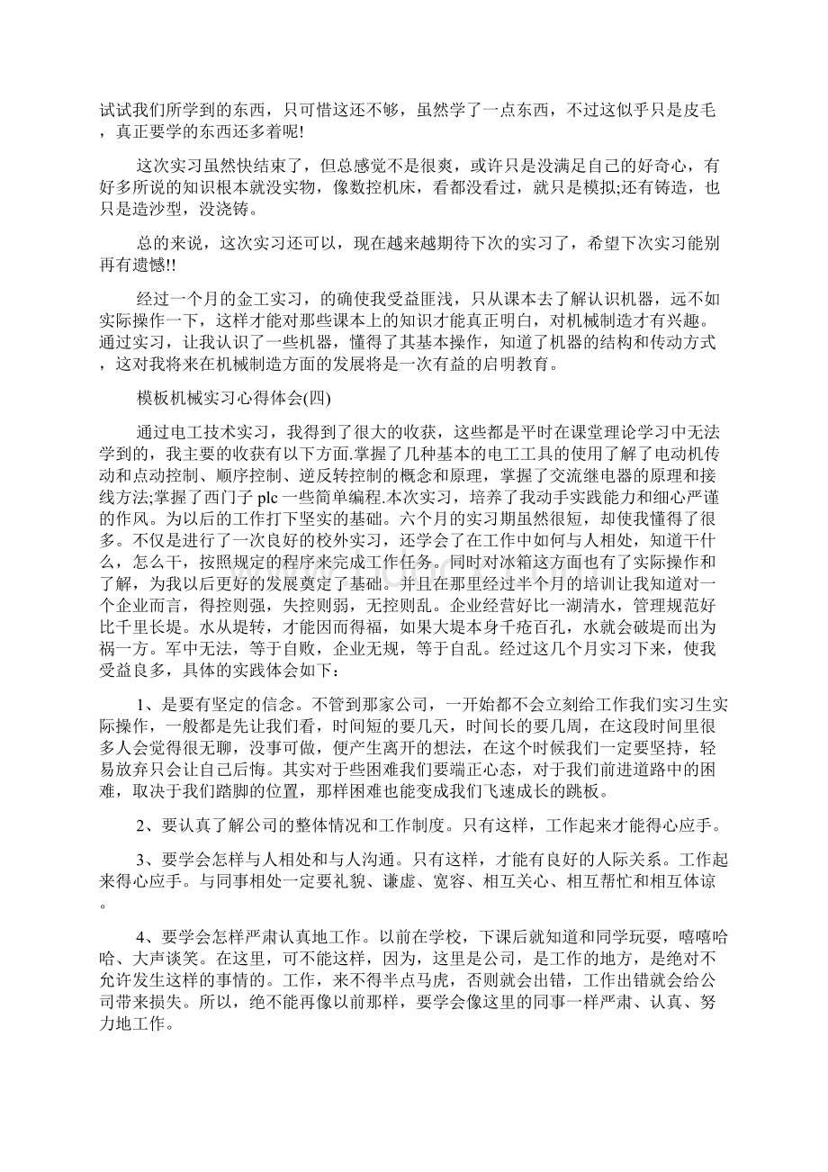 机械实习心得体会范文五篇.docx_第3页