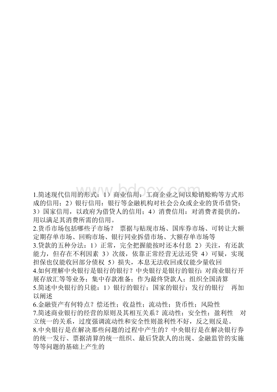 货币银行学知识点总结.doc_第3页