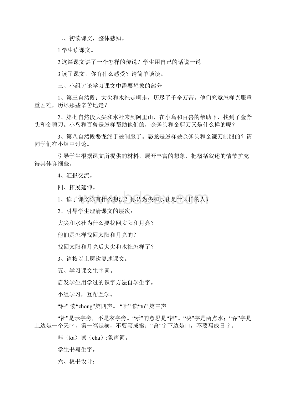 教育专用三年级语文下册《日月潭的传说》公开课教案5Word下载.docx_第2页