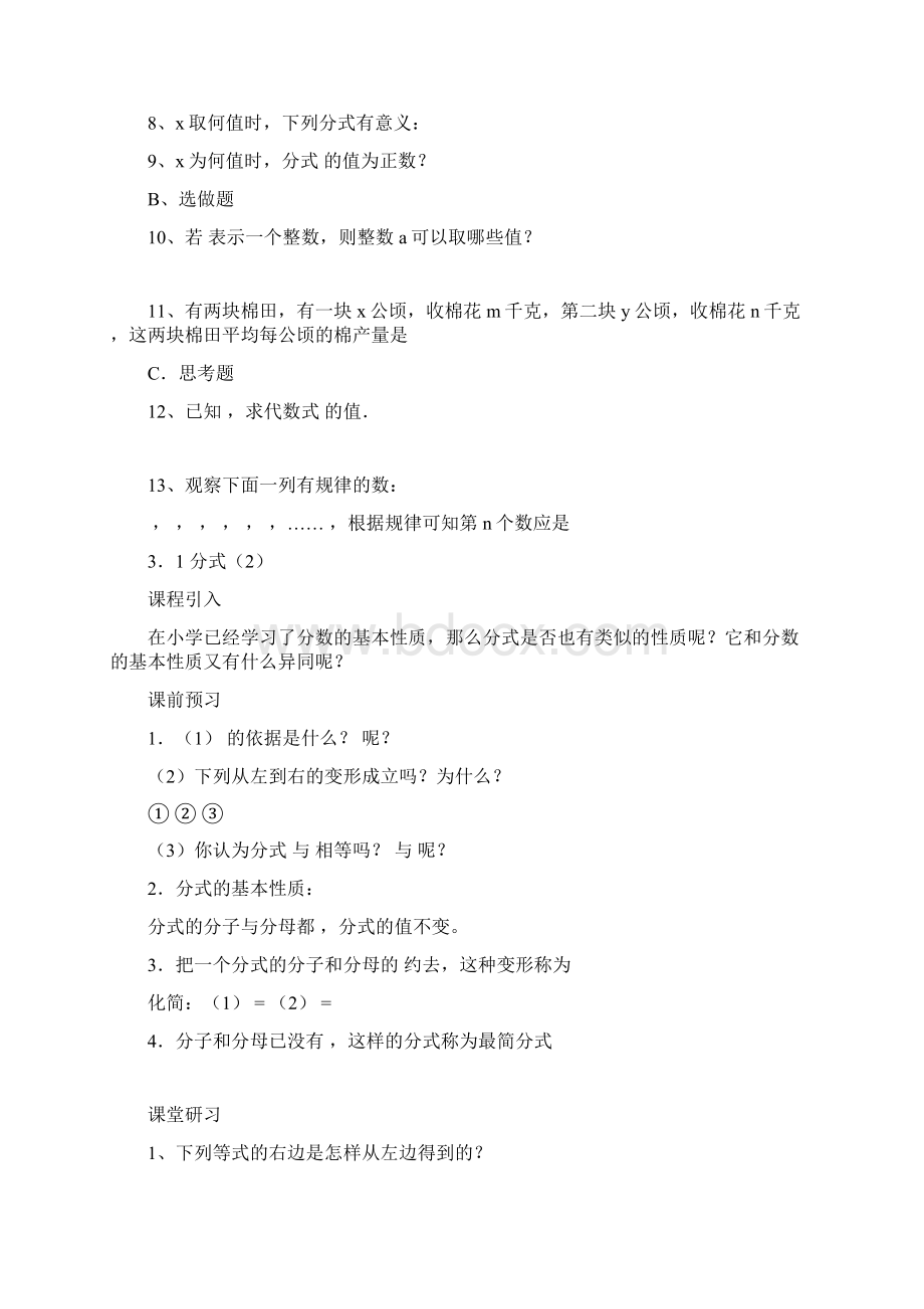 数学北师大版八年级下册分式方程的复习课.docx_第3页