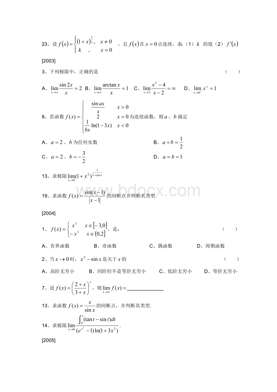 专升本数学专题训练篇--打印文档格式.doc_第2页