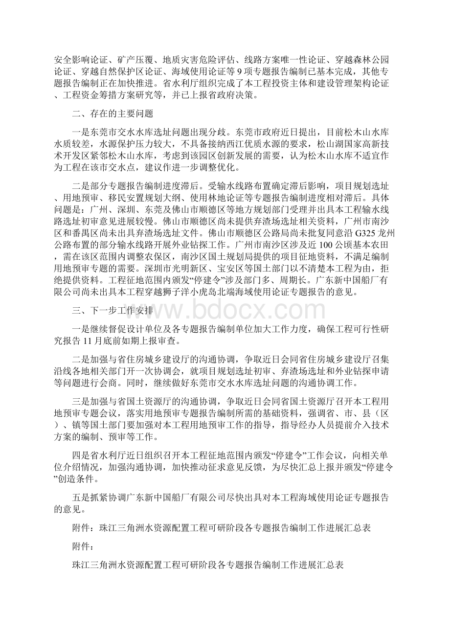 广东省水利厅简报.docx_第2页