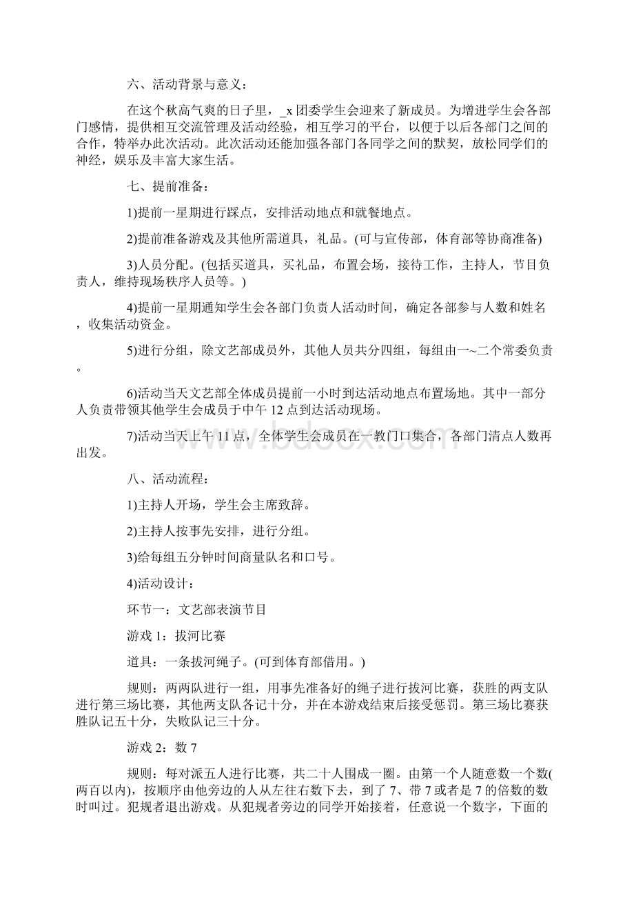 设计部门团队建设方案Word格式文档下载.docx_第2页