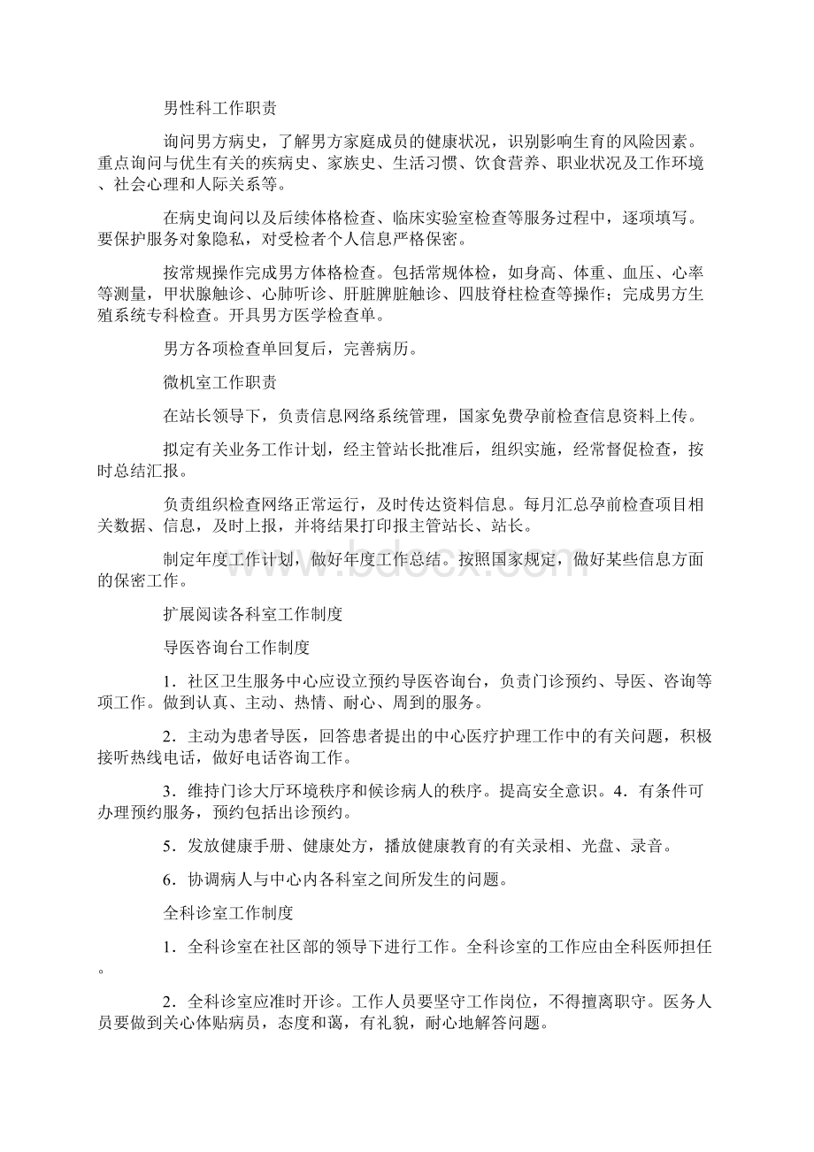 国家免费孕前健康检查各科室工作制度.docx_第3页