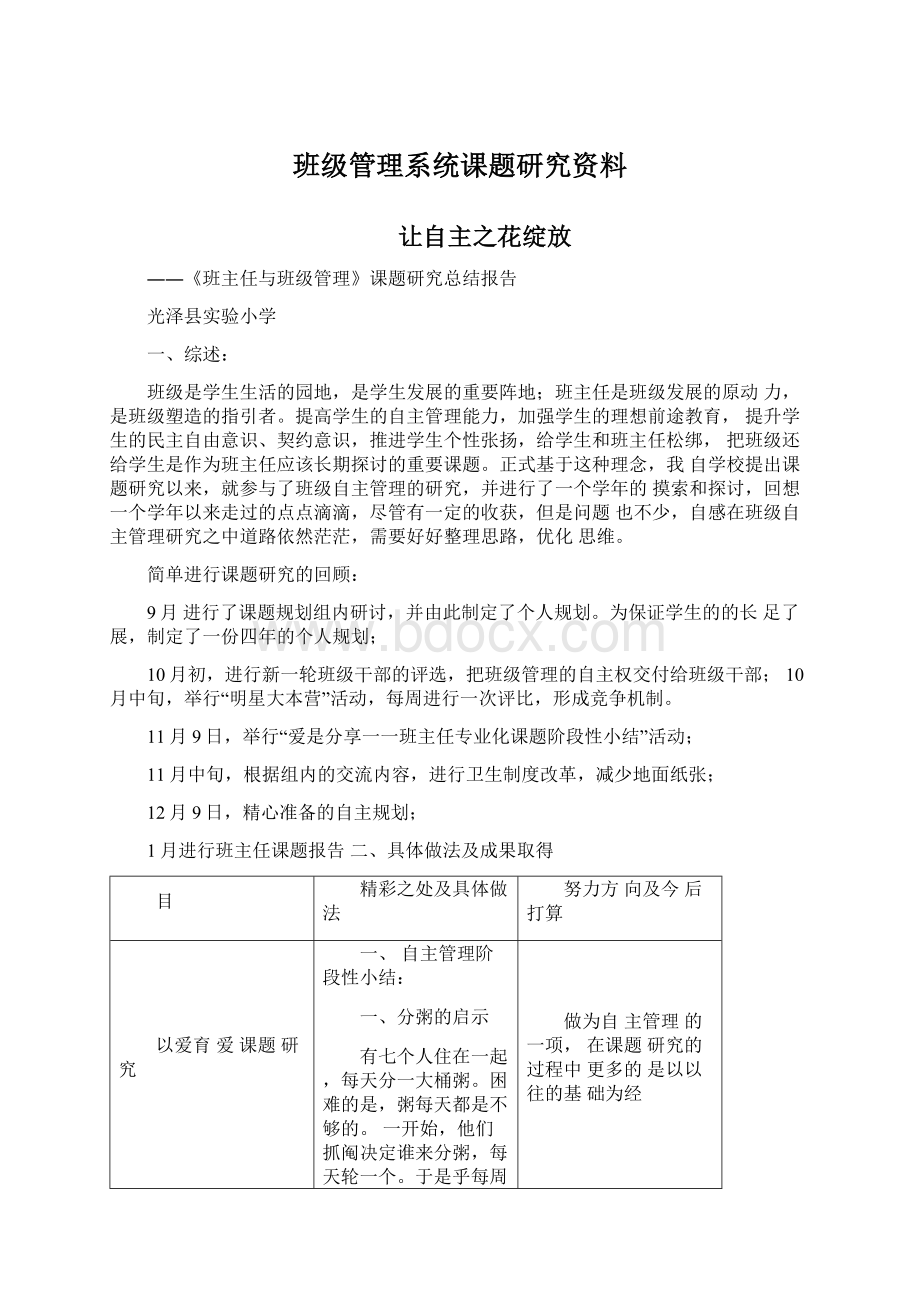 班级管理系统课题研究资料.docx_第1页