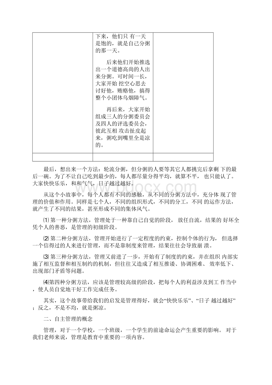 班级管理系统课题研究资料.docx_第2页