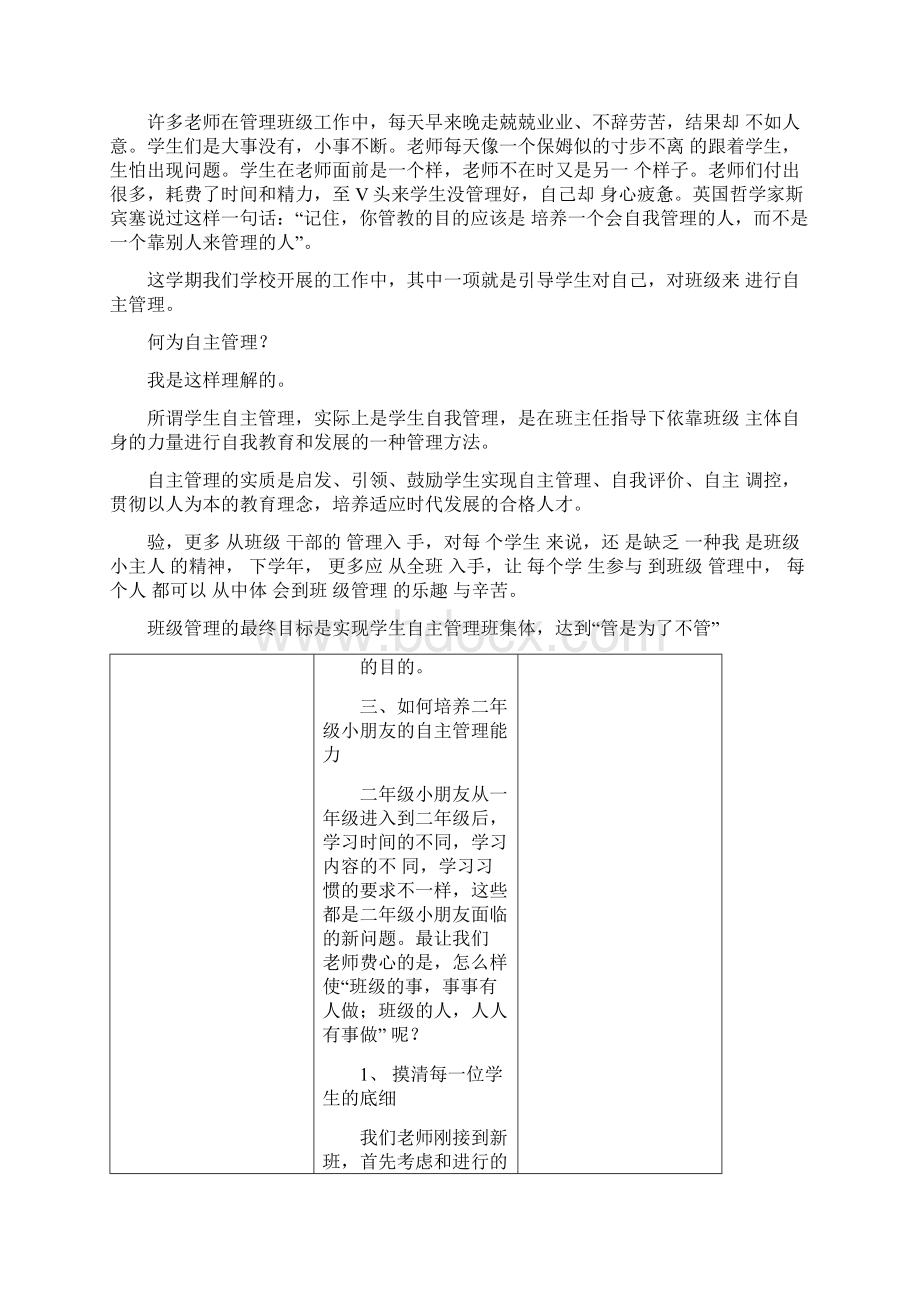 班级管理系统课题研究资料.docx_第3页