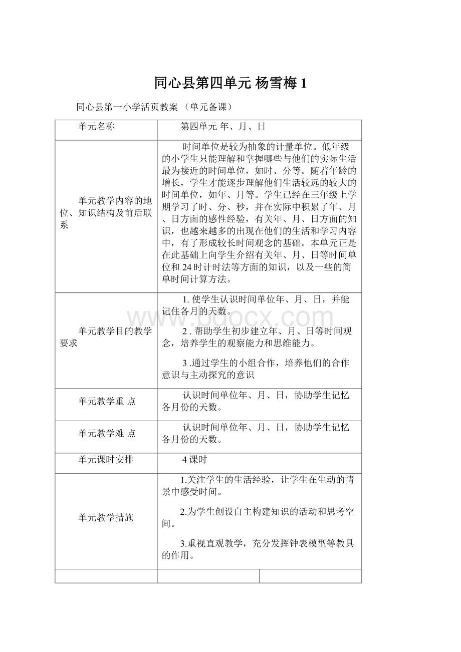 同心县第四单元杨雪梅1Word格式.docx_第1页