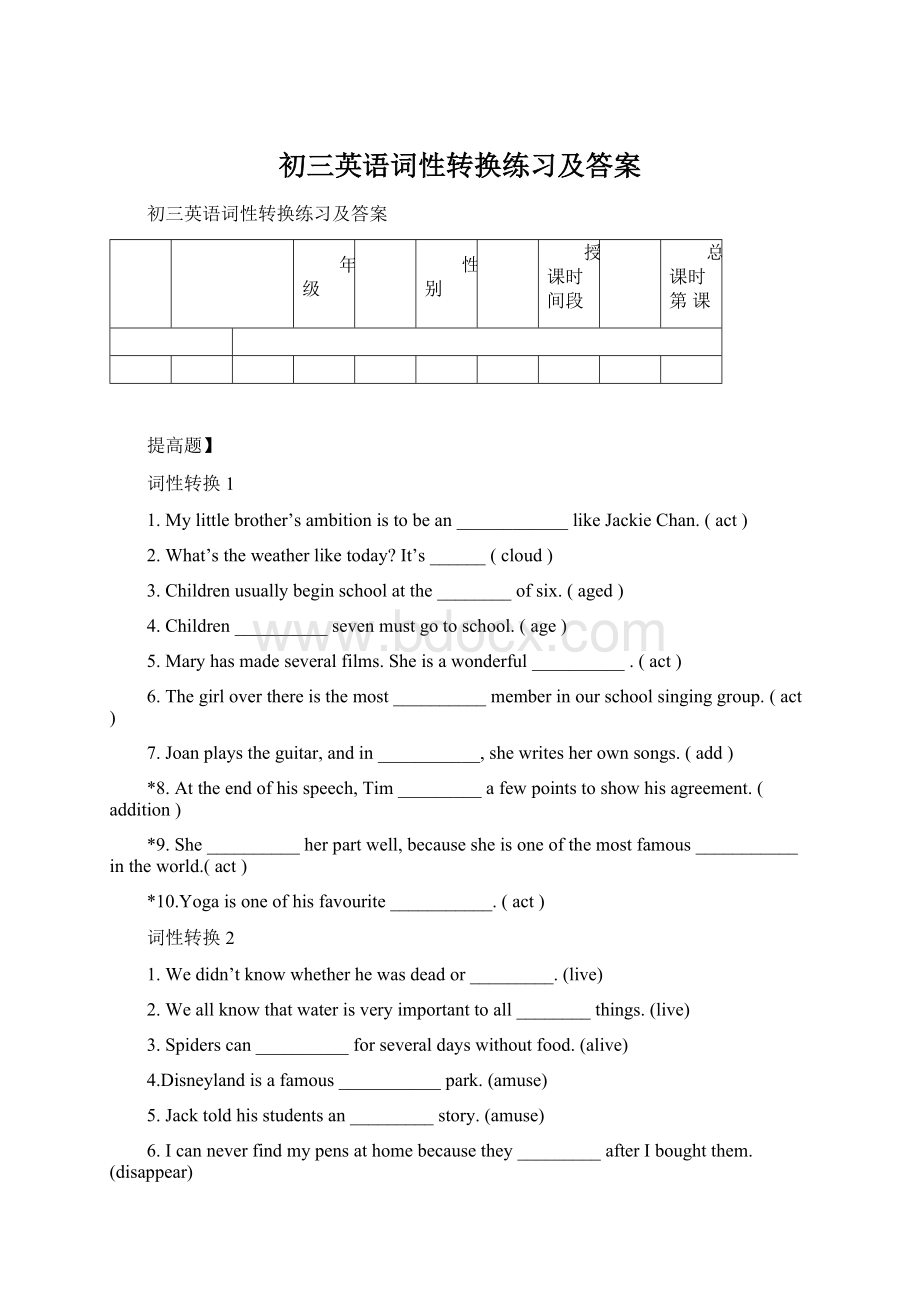 初三英语词性转换练习及答案.docx_第1页