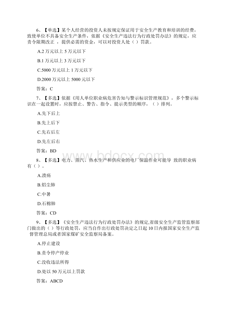 全国安全管理人员安全生产知识竞赛题库及答案四Word文档下载推荐.docx_第2页