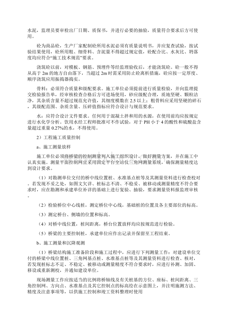 单孔拱桥施工监理细则.docx_第3页