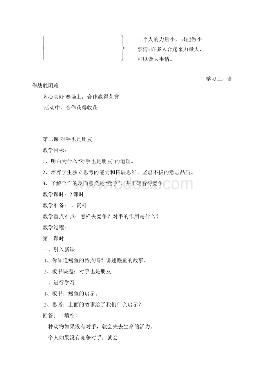 教科版小学六年级下册品德与社会教案全册.docx_第3页