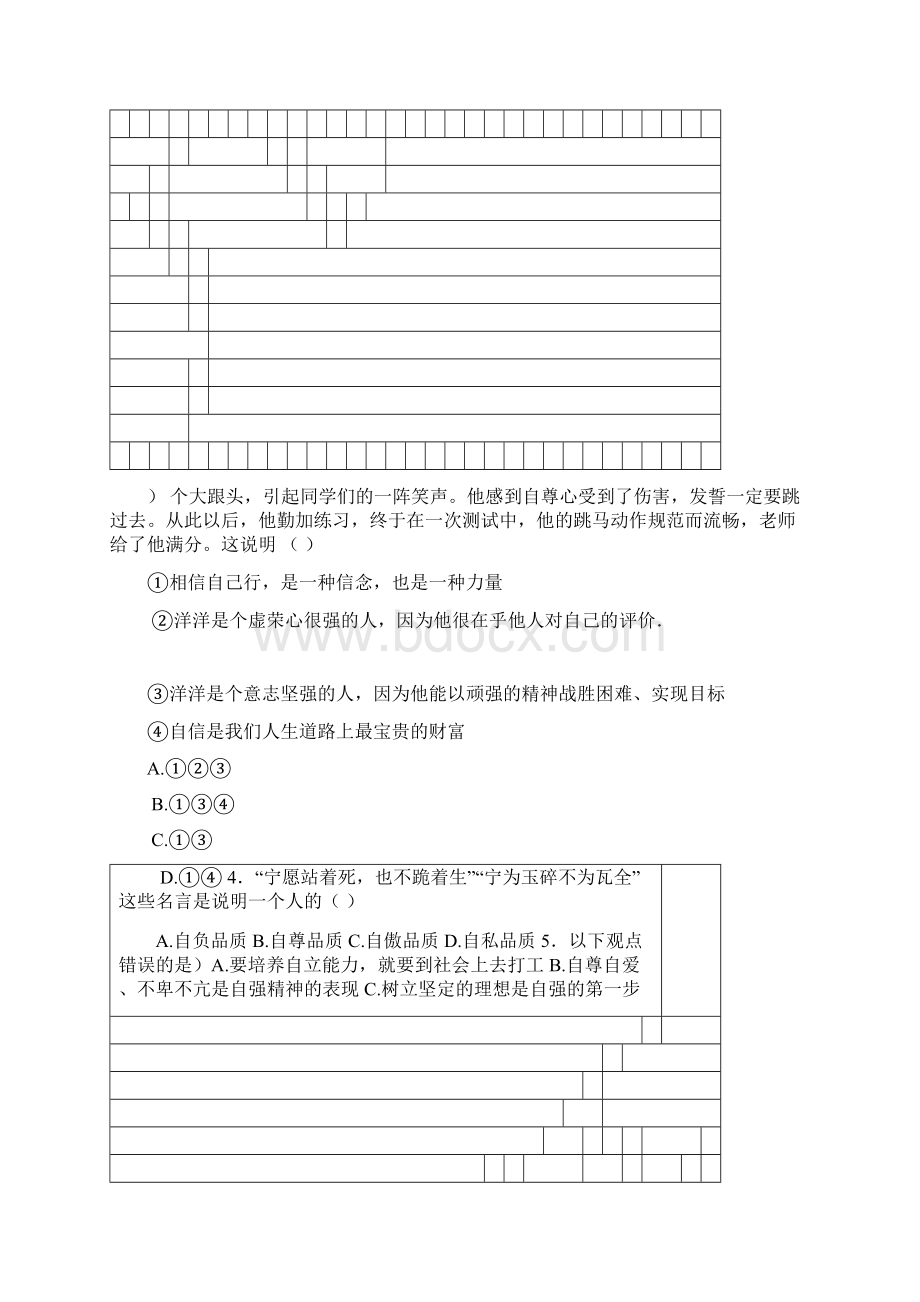 人教版七年级政治下册期末测试题及答案.docx_第2页