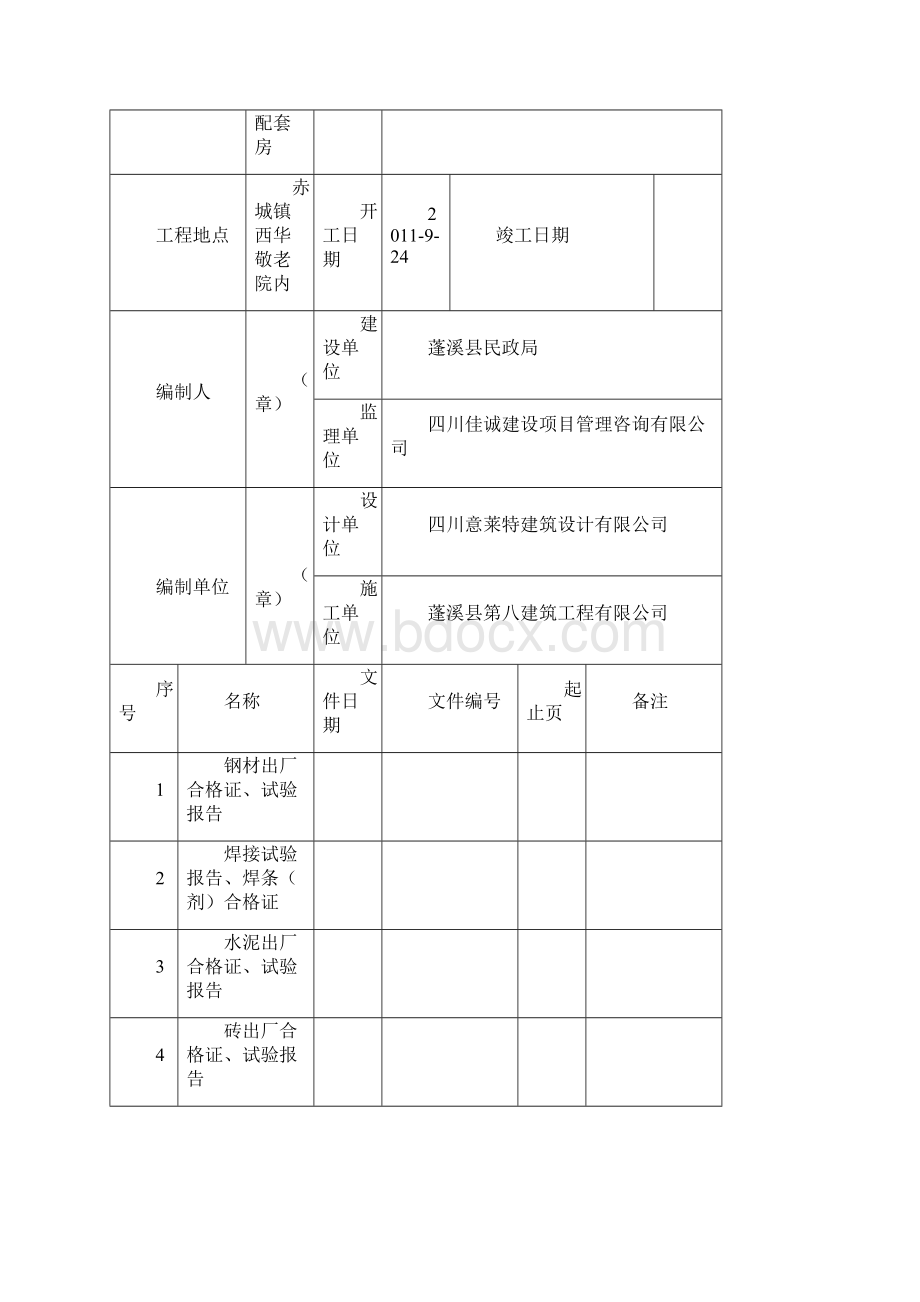 单位工程竣工资料表汇编.docx_第2页