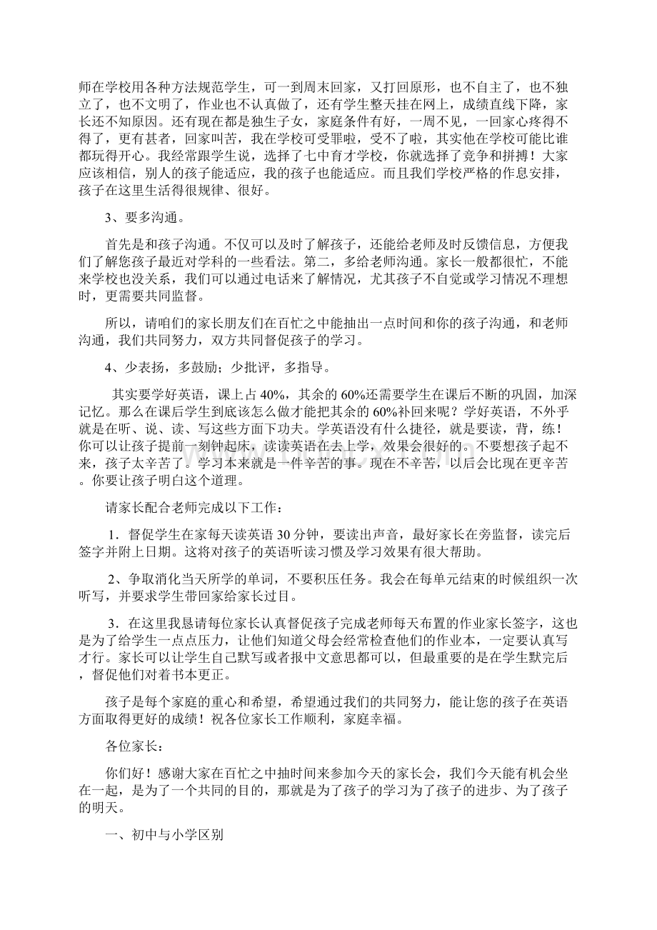 七年级家长会班主任发言稿 6.docx_第3页