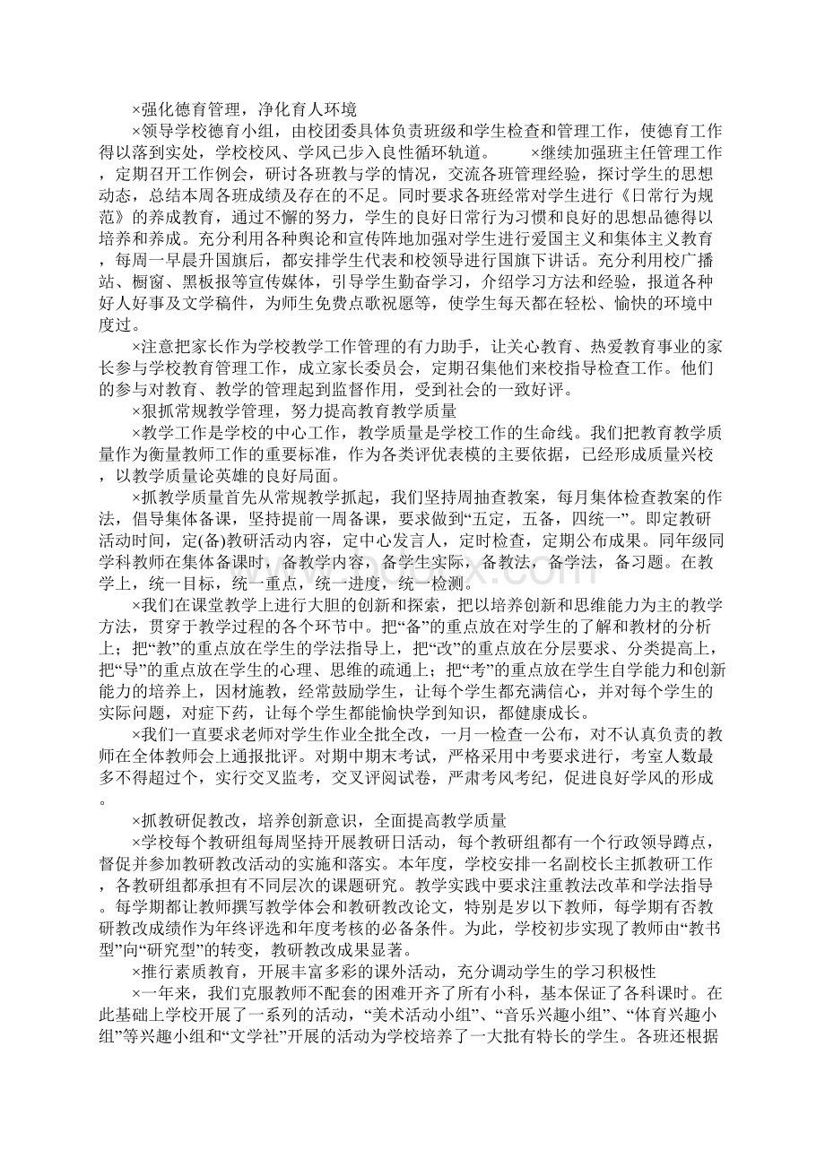 个人工作总结凋度综治管理与个人工作总结教育合集.docx_第3页