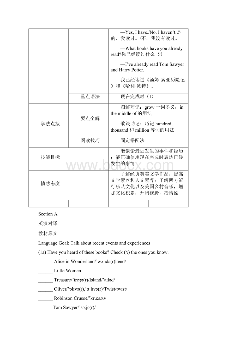 中学教材全解八年级英语下Word文档格式.docx_第2页