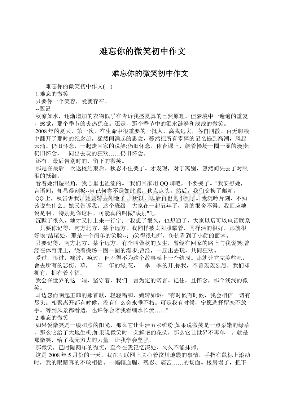 难忘你的微笑初中作文Word文档格式.docx_第1页