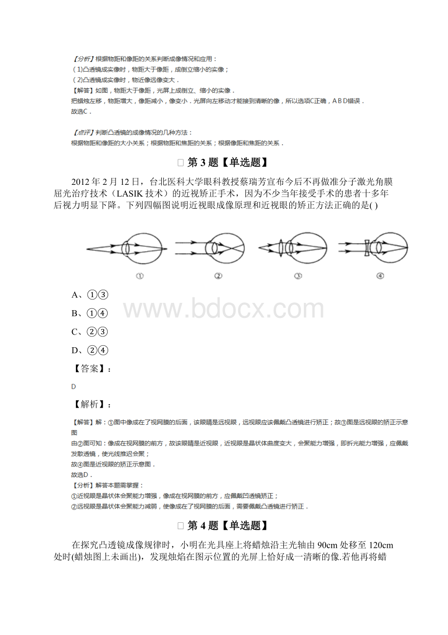 学年度初中物理八年级上册第四章 透镜及其应用鲁教版拔高训练.docx_第2页