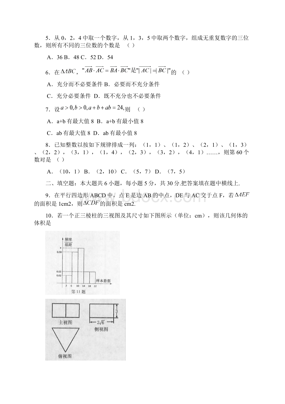 北京丰台区高三一模数学理试题及答案.docx_第2页