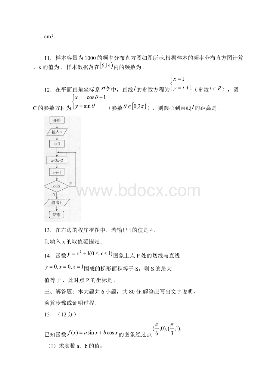 北京丰台区高三一模数学理试题及答案.docx_第3页