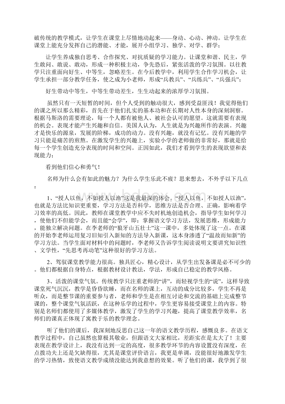 教学视频观摩心得体会十九篇范本Word文档下载推荐.docx_第3页