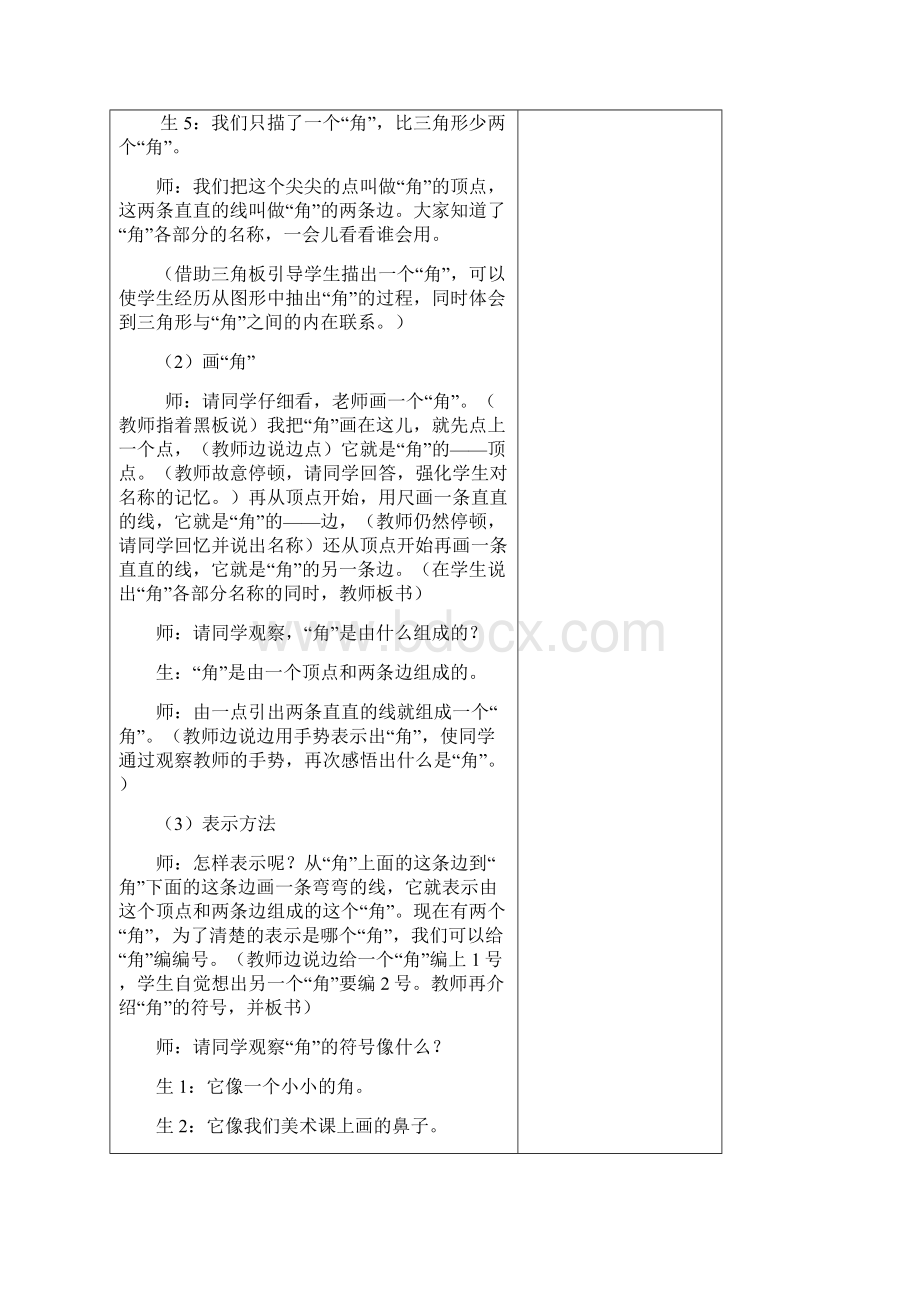 最新北师大版二年级下册数学第六单元《认识图形》教案.docx_第3页