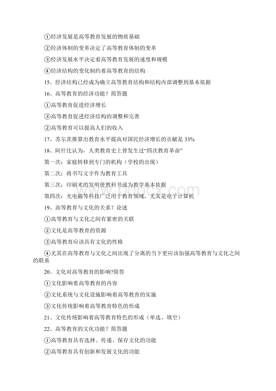 教育学高校教师教师资格证教育学重点.docx_第2页