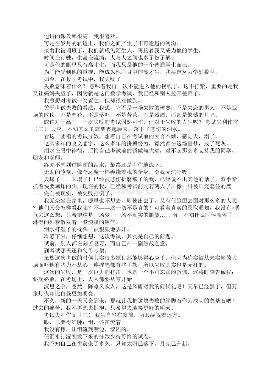 期中考试的得与失作文文档格式.docx_第2页