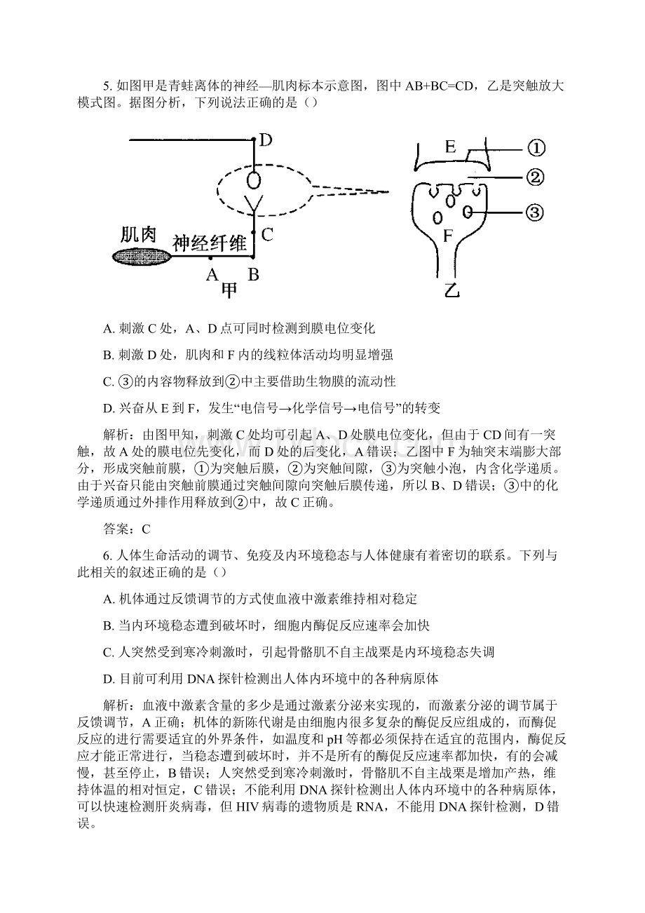 高中生物综合测试一.docx_第3页