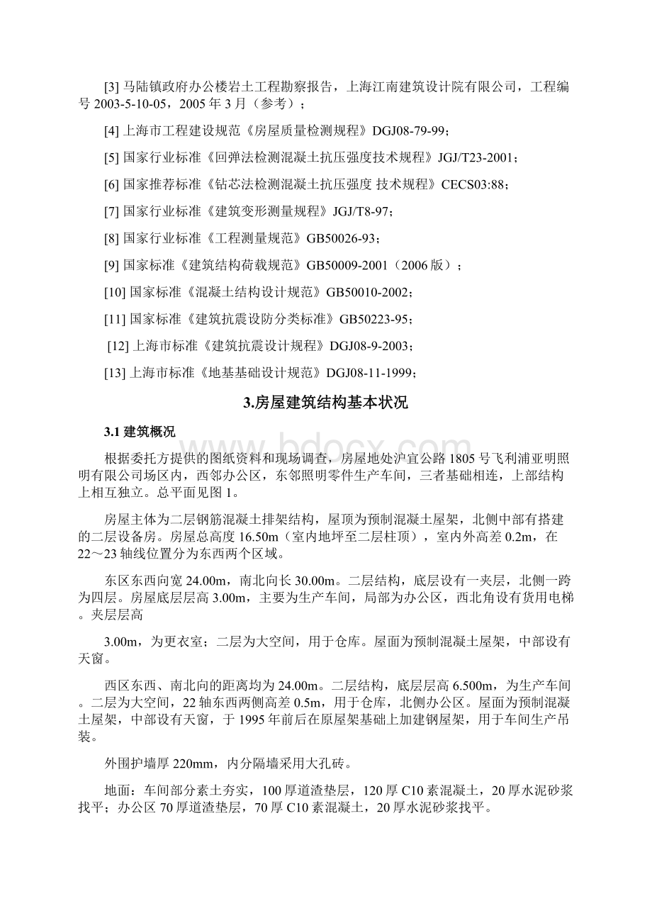 框架厂房抗震鉴定报告.docx_第2页