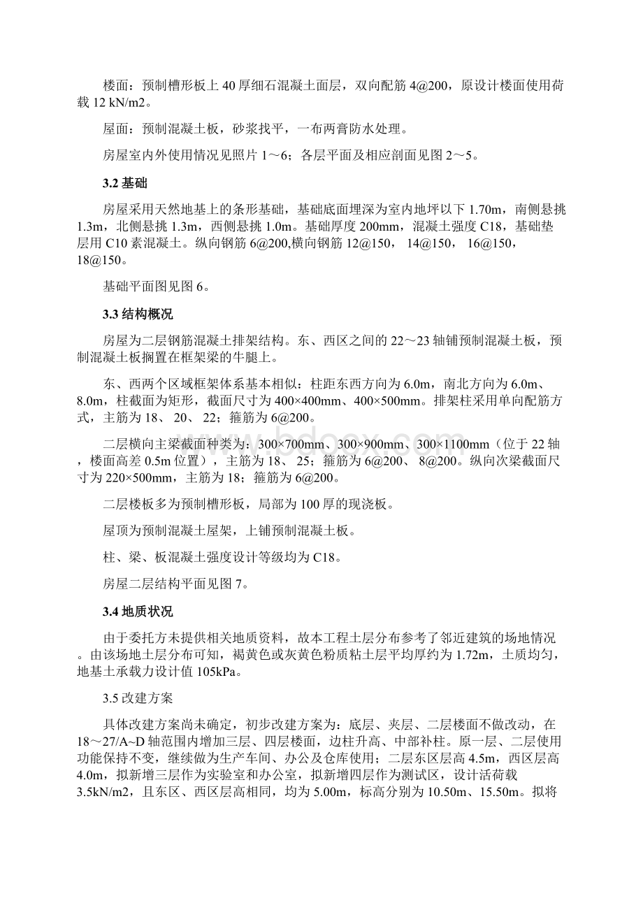 框架厂房抗震鉴定报告.docx_第3页