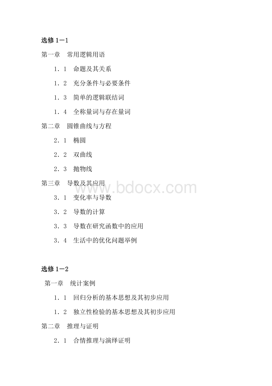 人教版高中数学选修目录Word下载.doc_第1页