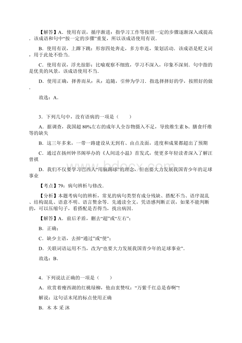 江苏省扬州市中考语文试题解析版含答案.docx_第2页