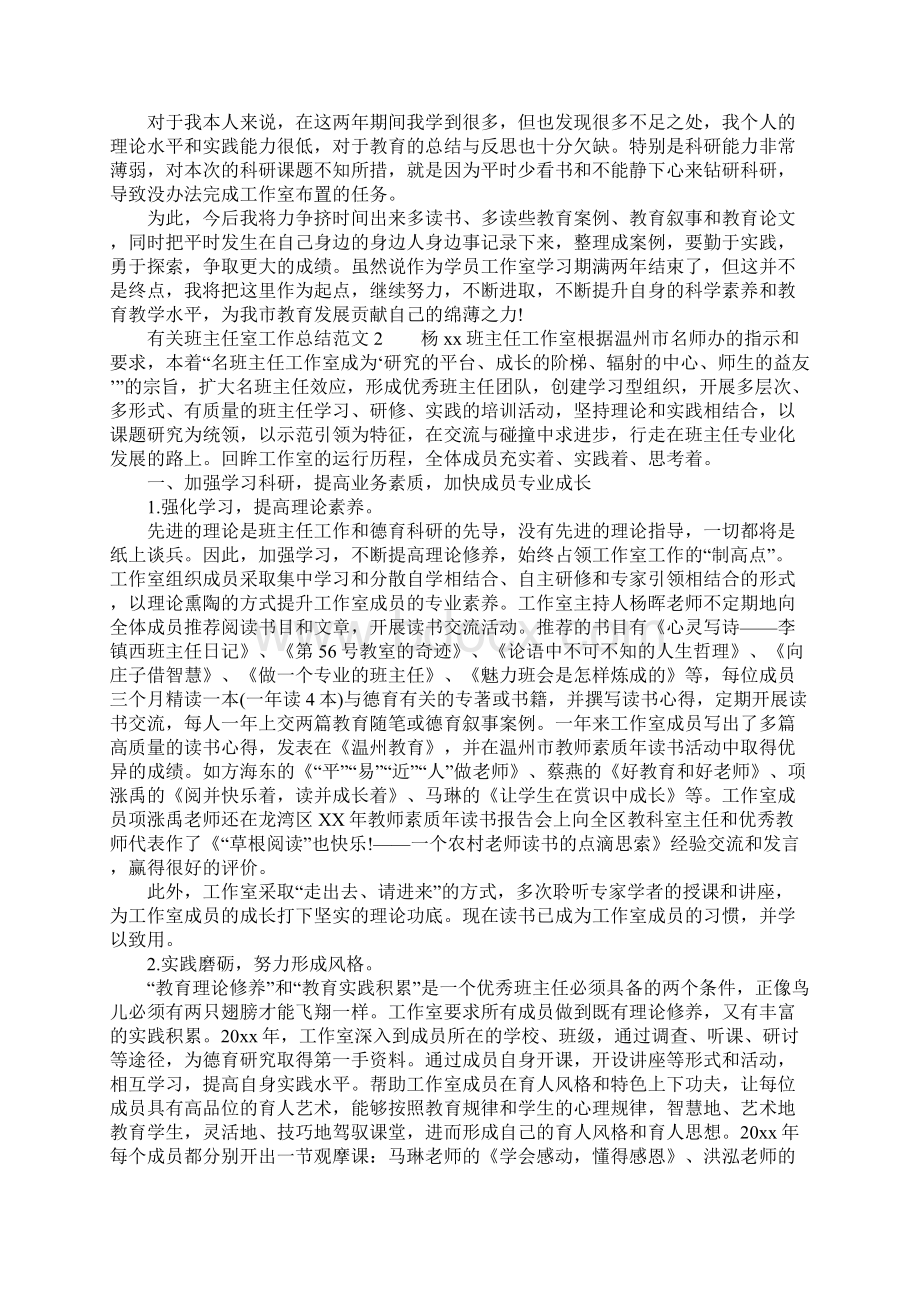 有关班主任工作室总结总结.docx_第2页