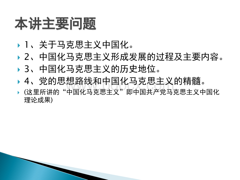 马克思主义中国化总论PPT课件下载推荐.ppt_第2页