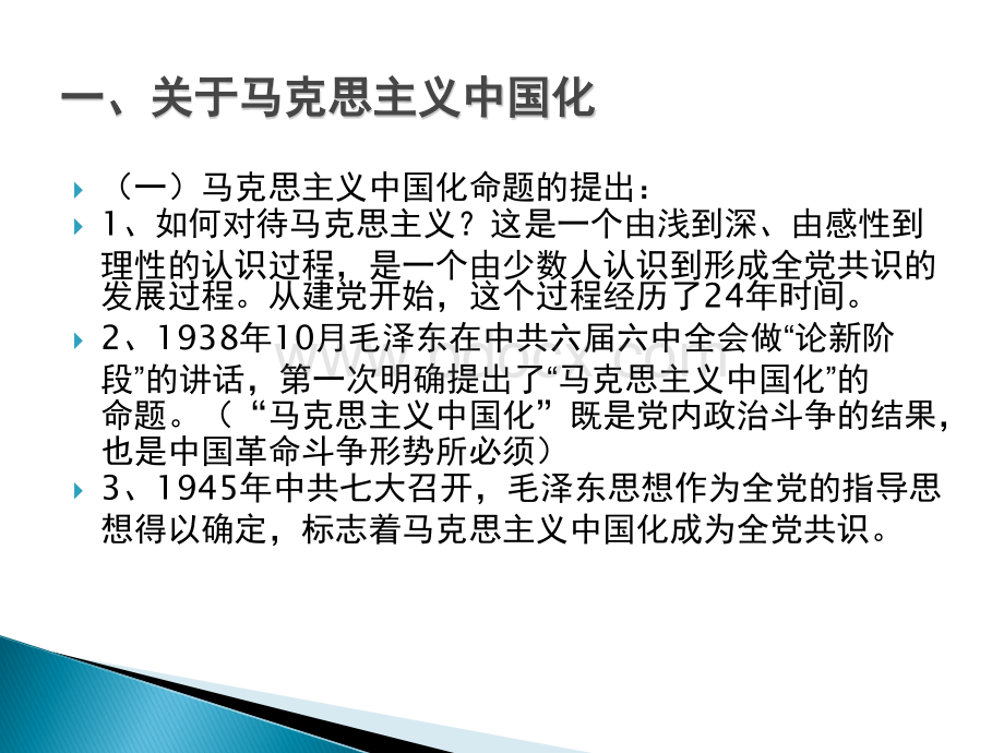 马克思主义中国化总论PPT课件下载推荐.ppt_第3页