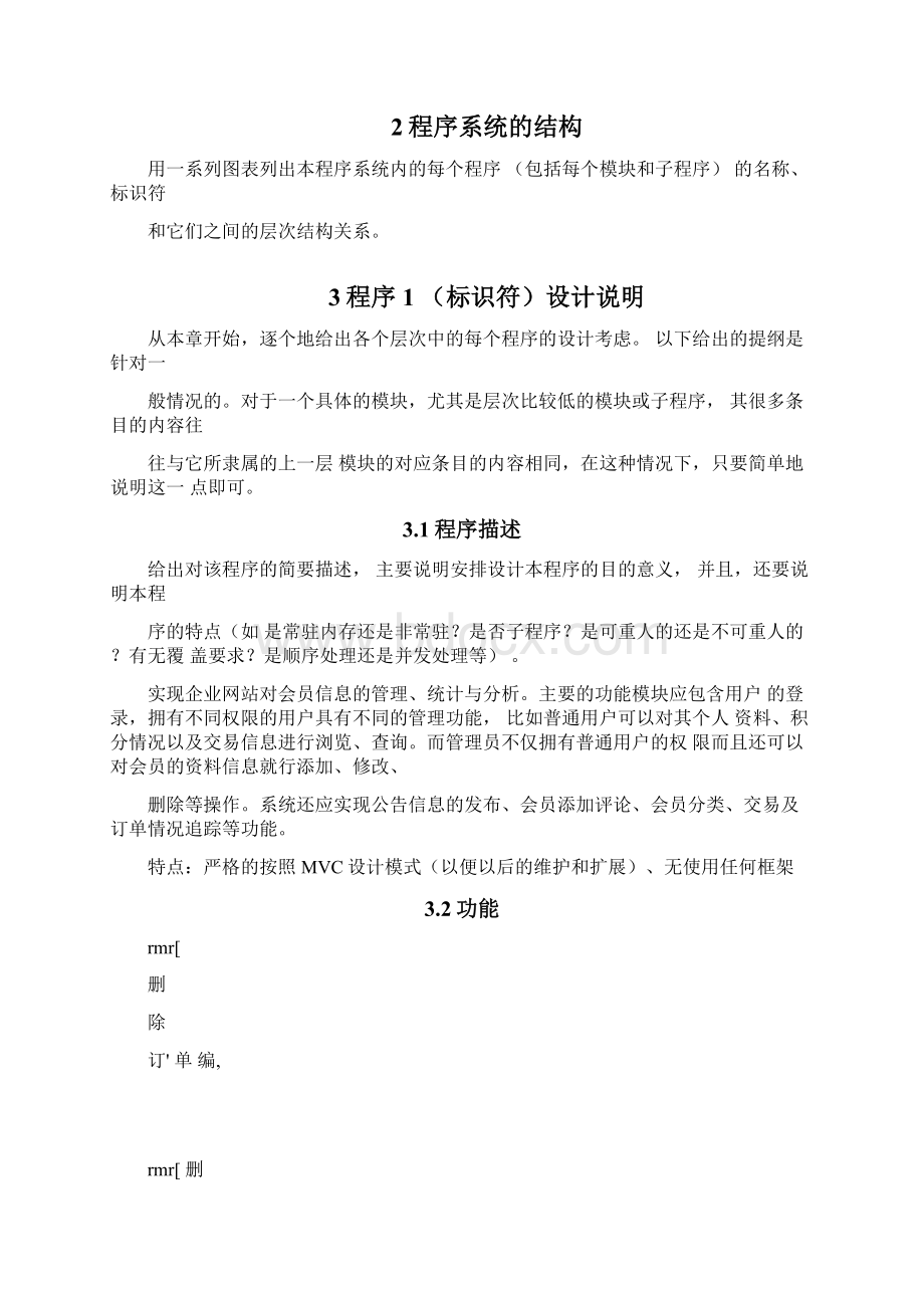 会员管理系统详细设计说明书Word下载.docx_第3页