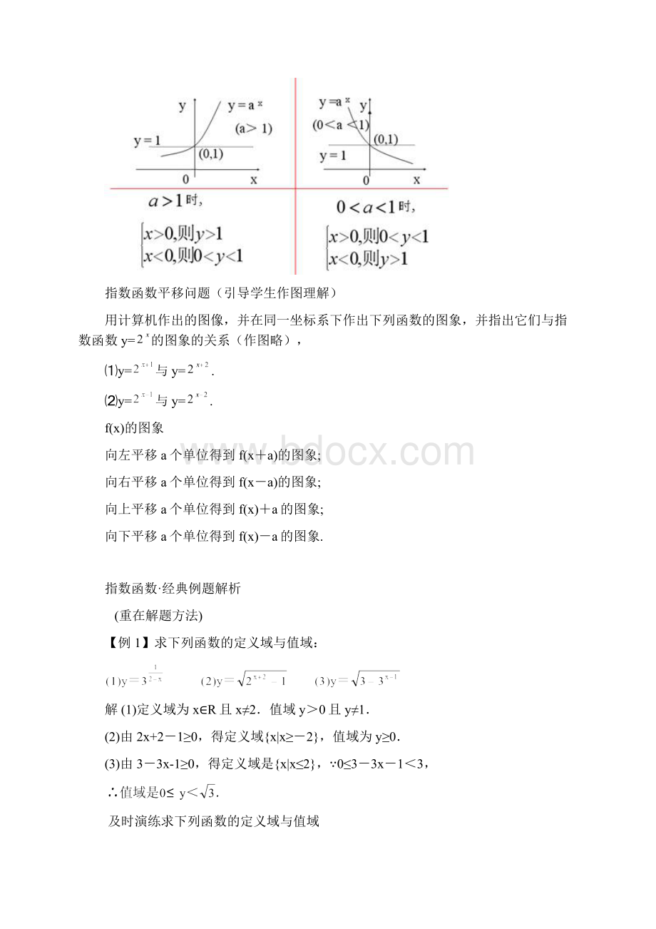 指数函数经典例题及课后习题Word文档下载推荐.docx_第2页