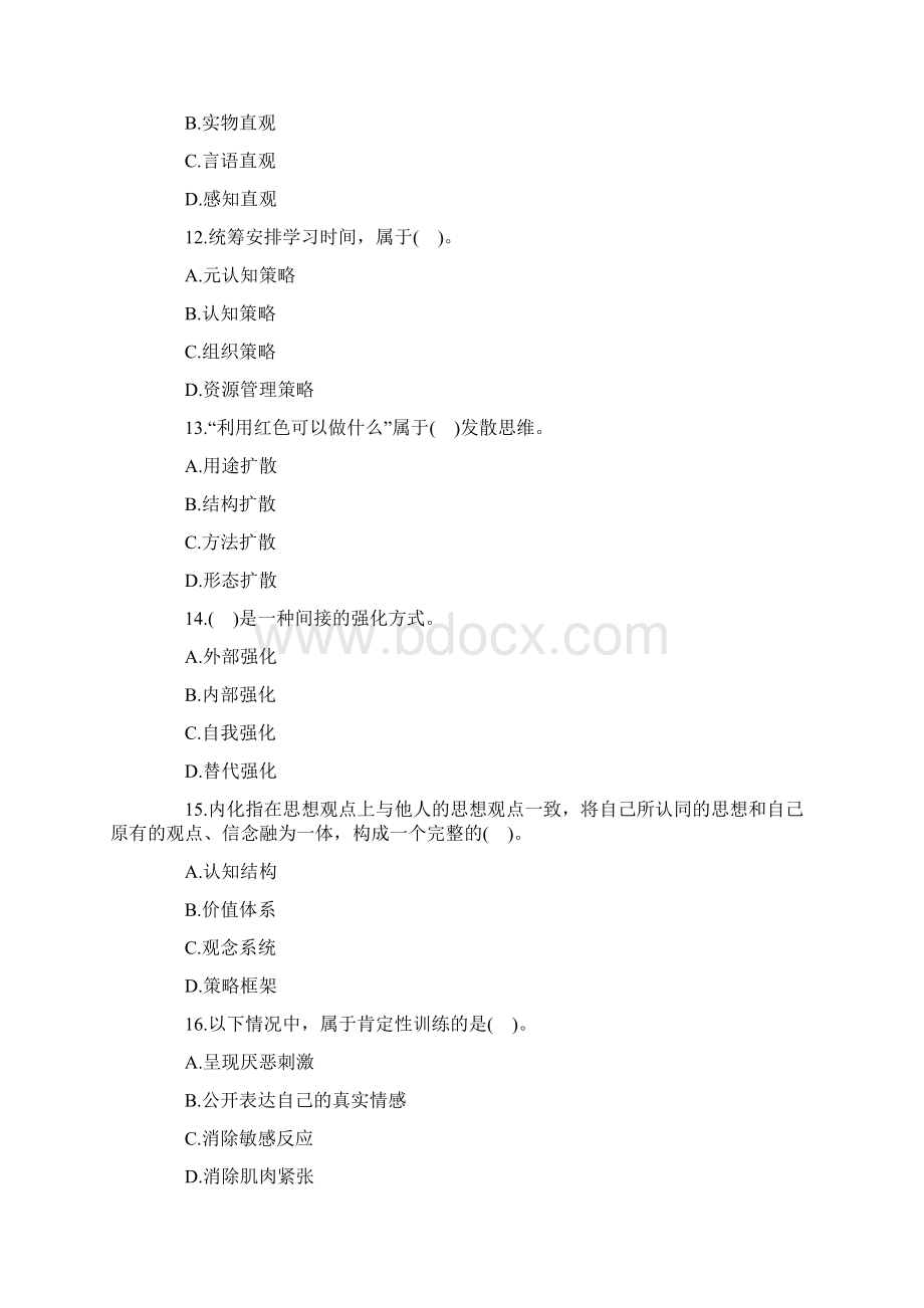 教师资格中学教育心理学提高试题二.docx_第3页