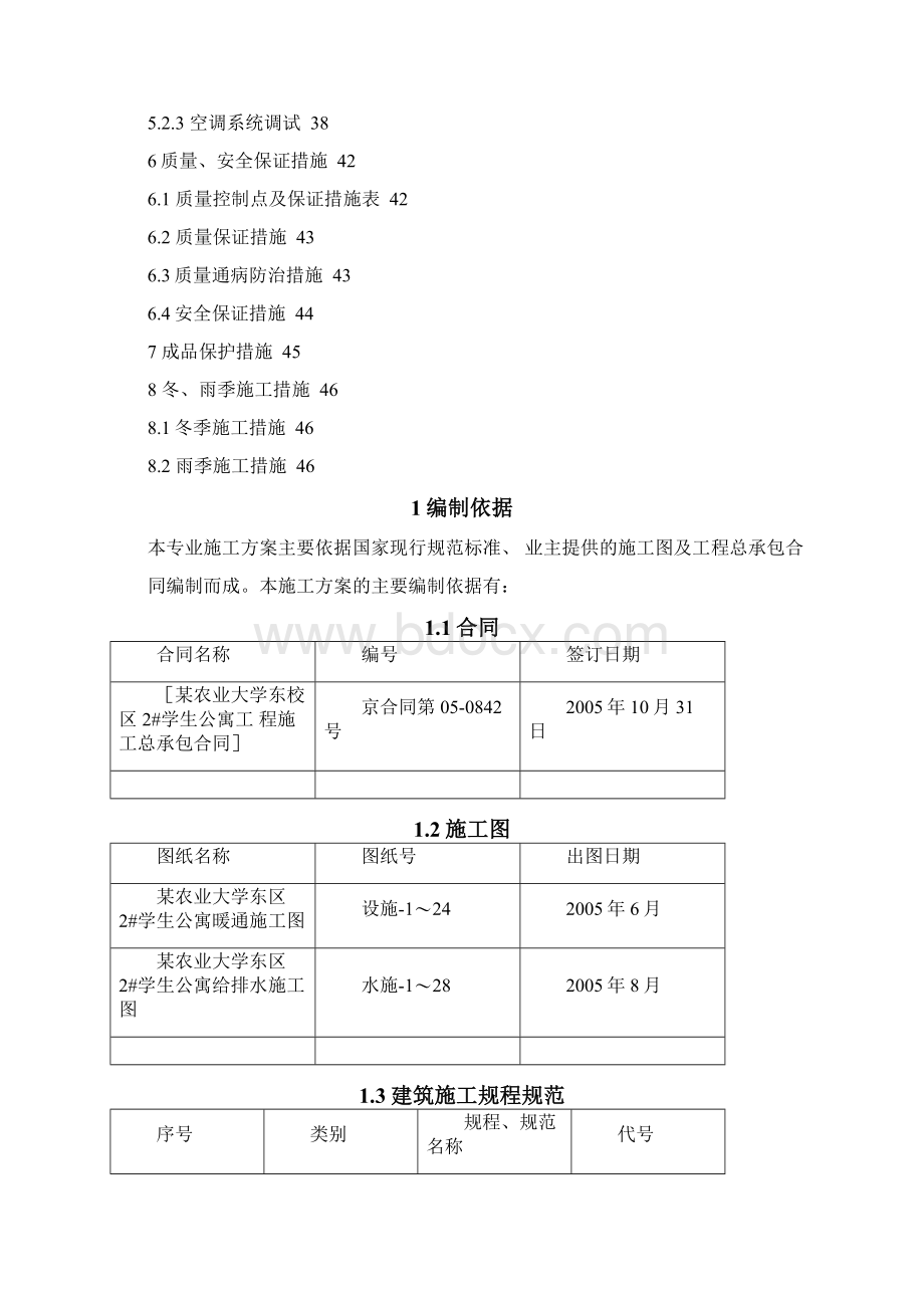 给排水及暖通专业施工方案.docx_第2页