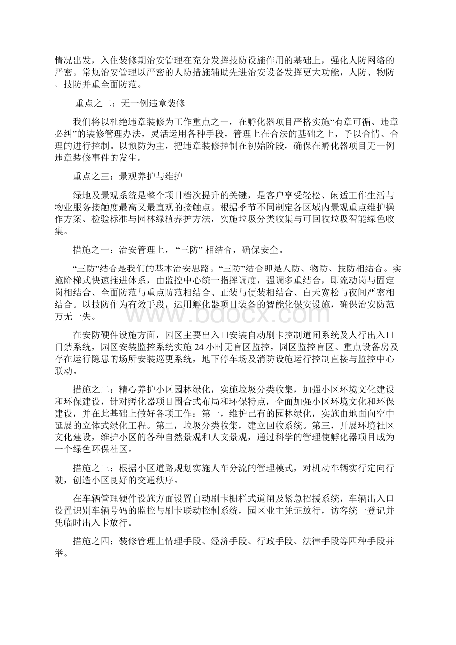 商业物业管理方案Word格式文档下载.docx_第3页