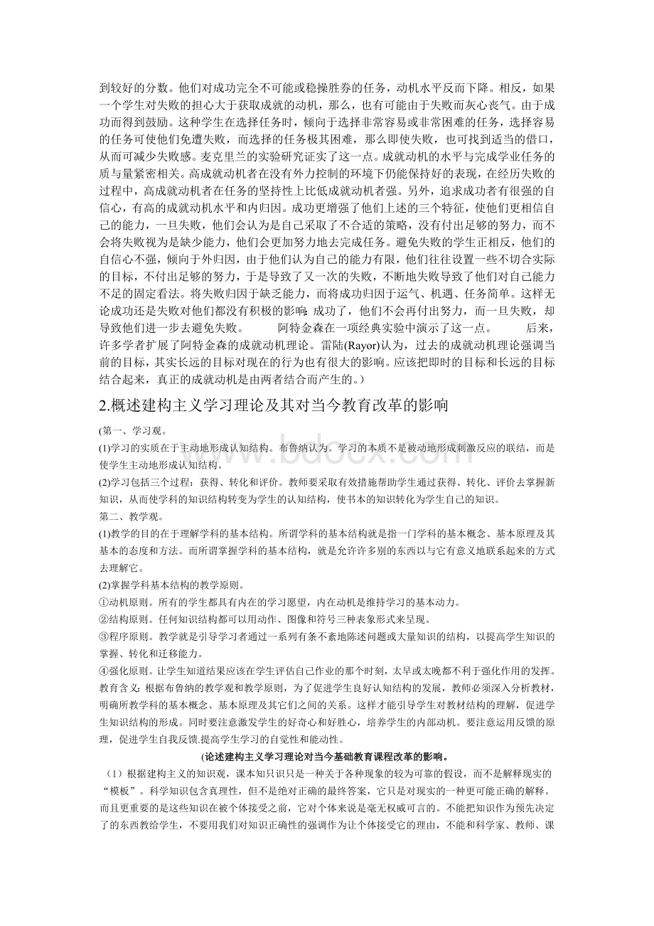 教育心理学论述题与答案.doc_第2页