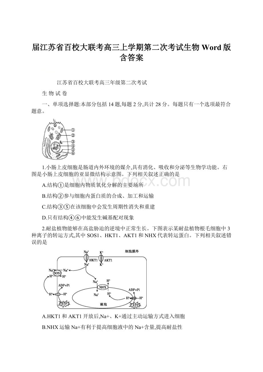 届江苏省百校大联考高三上学期第二次考试生物Word版含答案.docx_第1页