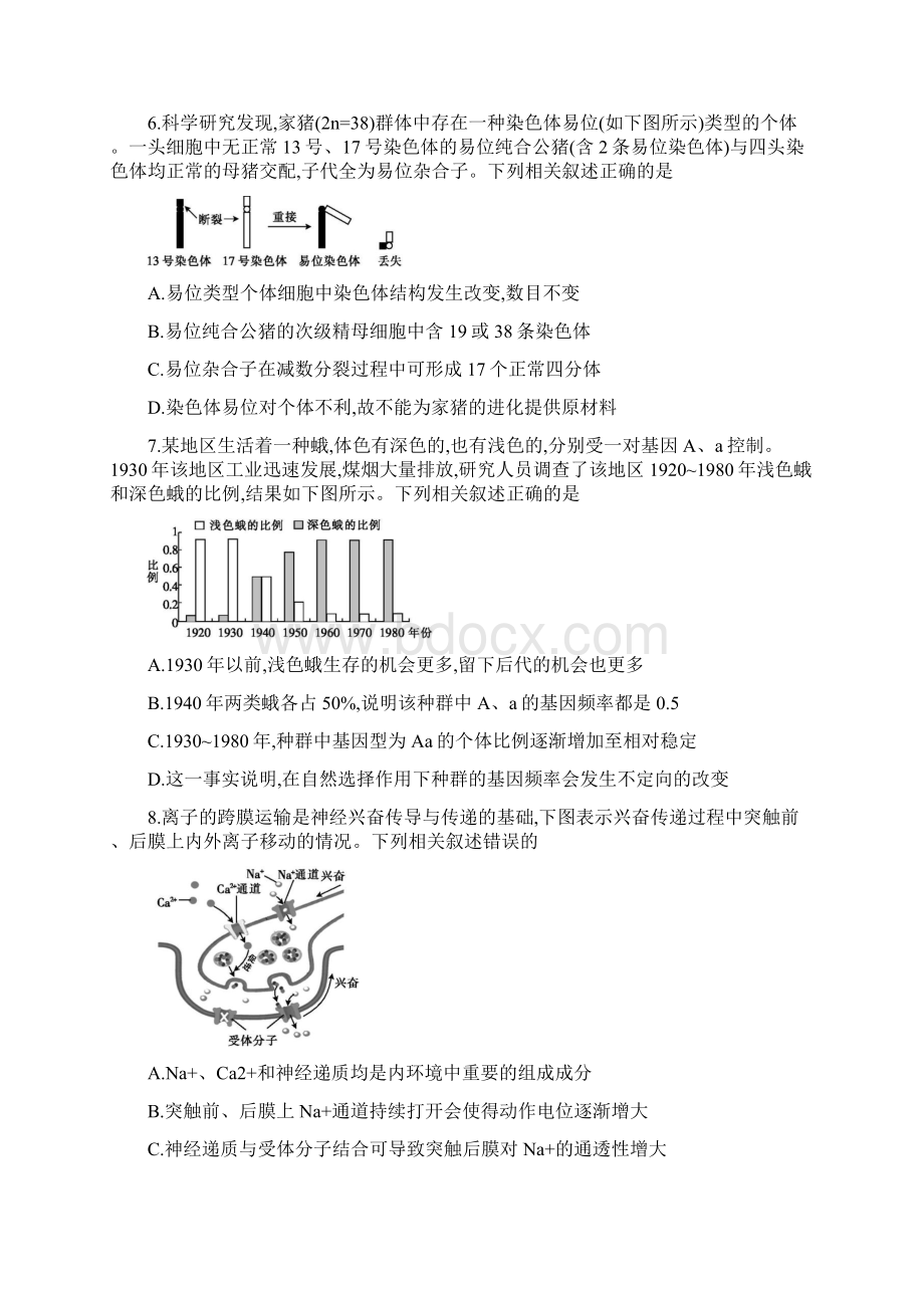 届江苏省百校大联考高三上学期第二次考试生物Word版含答案.docx_第3页