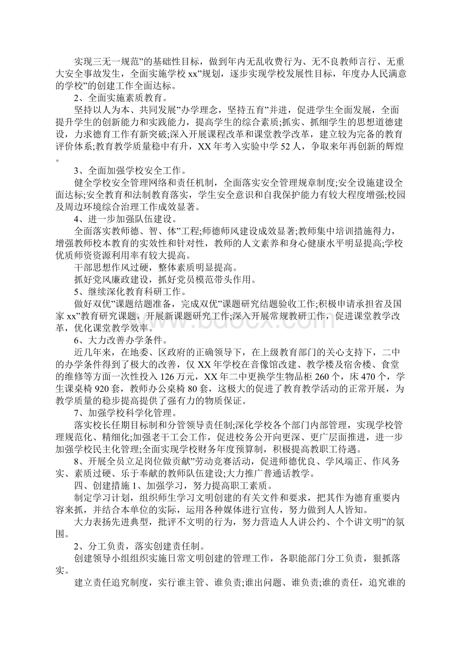 单位申请报告4篇.docx_第2页