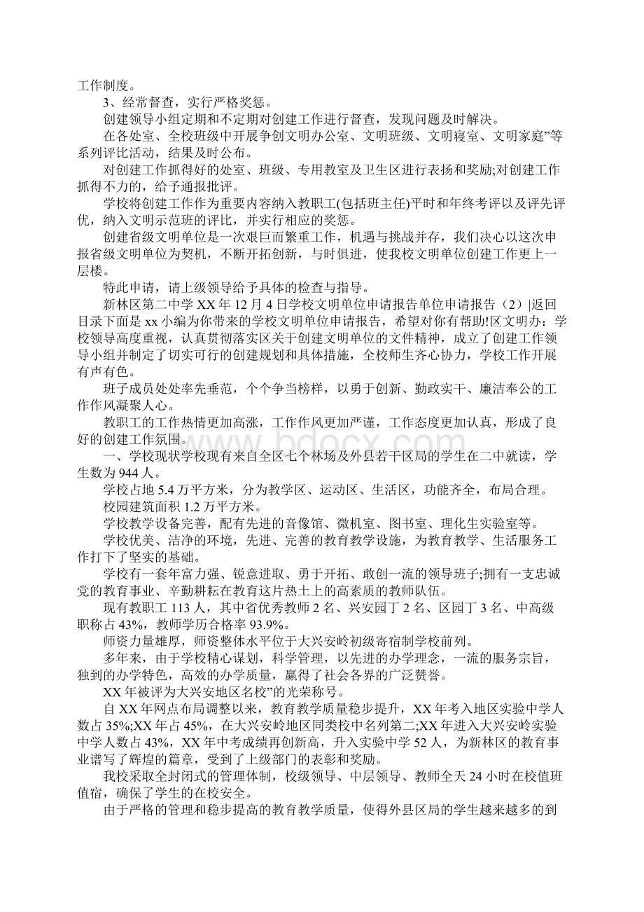 单位申请报告4篇.docx_第3页