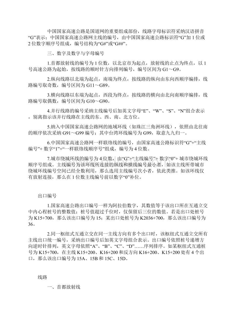 国家高速公路网命名和编号规那么Word文档下载推荐.docx_第2页